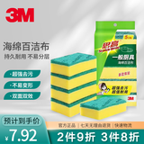 3M思高海绵百洁布刷碗布刷碗擦锅海绵擦G6215高效清洁耐用去油污 6215耐用海绵百洁布 5片装(1包)