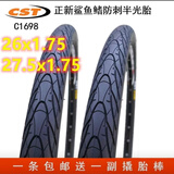 正新鲨鱼鳍山地车改公路轮胎26/27.5寸x1.75自行车半光头外胎 26x1.75防刺外胎+美嘴内胎一套