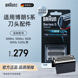 博朗（BRAUN）电动剃须刀配件3系 5系 7系 9系刀头配件刀网网膜适用博朗各系产品原装进口原装剃须刀 【52B】黑色款 适用5系刀头普通装