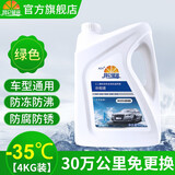 昆仑征途防冻液-45℃汽车冷却液红色绿色水箱宝发动机冷冻液四季通用4公斤 4kg -35℃ 绿色