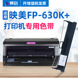 赛格适用映美FP-630K+色带架FP630K+色带映美针式打印机色带墨带墨盒色带芯 FP-630K+色带芯 【需装入色带架里面使用】