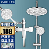 尊驰（ZUNCHI） 卫浴淋浴花洒套装全套精铜龙头增压浴室手持莲蓬淋雨喷头淋浴器 【巨幕雨淋】自洁增压手持带喷枪