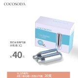 COCOSODA 家用小型便携式苏打水机器气泡水机自制气泡水碳酸饮料机 气泡弹20颗（不含机）