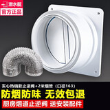 潜水艇（Submarine）止逆阀油烟机烟道止回阀厨房止烟阀方太 老板抽油烟机止烟阀通用 实心款止逆阀+2m烟管