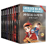 神探福尔摩斯第一辑 全10册 恐怖的血字+机智的女对手+红头发迷案+四个神秘的签名+肥鹅与蓝宝石+驼背人+传说中的吸血鬼+爬行人之谜+花斑带奇案+诡异的五个橘核 儿童冒险侦探悬疑推理小说故事书