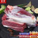 至贡 国产新鲜原切牛腱子肉3000克生鲜牛肉速冻整块牛前腱子