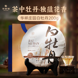 华祥苑茶叶 白茶福鼎白牡丹200g 2021年饼茶纸包精品口粮茶