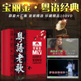 正版宝丽金车载DVD碟片粤语经典怀旧老歌唱片歌曲带视频卡拉OK高清MV汽车音乐光盘光碟