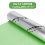 顶然 地暖地热地板膜木地板防潮膜静音垫环保IXPE铺地地面家装 2mm地暖防潮膜30平方-绿色