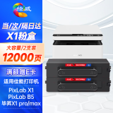 绘威适用华为PixLab X1粉盒2支装 F-1500墨粉盒 华为PixLab B5激光打印机墨盒 毕昇X1 Pro/X1 Max 华为-X1硒鼓