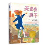 天空在脚下   清华附小推荐  凯迪克金奖绘本 入选2019年学校推荐阅读书单3-6-9岁（启发出品 人物传记系列）寒假阅读寒假课外书课外寒假自主阅读假期读物省钱卡