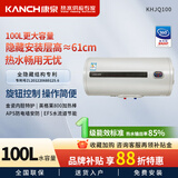 康泉（KANCH） 储水式电热水器 2000W速热 防电墙 一级能效 KHJQ 100L
