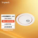 领普科技人在传感器ES1 毫米波雷达感应 已接入米家APP 顶装75mm孔径  