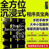 灵境蓝图：Html5+JavaScript+Css3开发手册：基础·案例·应用（视频 源码 术语速查 在线答疑 免费同步电子书）