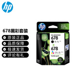 惠普（HP）原装678墨盒 1018/2515/1518/4648/3515/2548/2648/3548/4518墨水 678黑彩套装【约黑色480页+彩色150页】