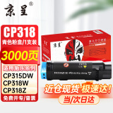 京呈适用施乐CP315DW粉盒CM318Z碳粉CP318DW硒鼓CM315Z墨粉筒富士施乐318墨盒 CP318/315粉盒 青色（3000页）