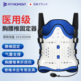 Fit Moment 医用可调胸腰椎固定支具压缩性骨折固定护具术后康复支架护腰带腰间盘突出胸椎肋骨骨折支具