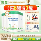 雅慧1段羊奶粉0-6月婴儿配方羊奶粉新国标 1段 800g 6罐 【+168元1罐同品】