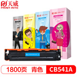天威CF210A硒鼓 CE320A适用佳能LBP7100CN 7110CW HPM251n打印机 青色 【1800页】