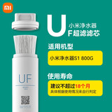 米家 净水器滤芯S1 800G厨下式滤芯  多种规格滤芯可选 S系列UF超滤滤芯 3号滤芯