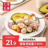 七年五季鳕鱼丸高蛋白深海鳕鱼丸健身即食代餐轻食肉丸解馋零休闲食品零食 高蛋白鳕鱼3袋180g