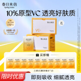 春日来信vc2.0三体锁锁鲜精华液原型VC双仓次抛提亮肤色面部精华 VC精华*30片