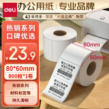 得力(deli)珊瑚海80*60mm 800张*1卷 三防热敏标签打印纸 快递面单不干胶打印纸 货物材料条码 12006