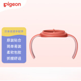 贝亲（Pigeon）双把手（活力红）适配240ml、330ml贝亲ppsu奶瓶 原装配件BA149