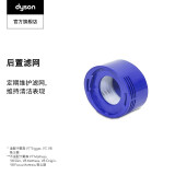 戴森（DYSON） V8吸尘器后置滤网