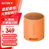 索尼（SONY）SRS-XB100 无线蓝牙音箱 迷你便携音响 重低音16小时续航 户外低音炮音箱 IP67防水防尘XB13升级款 橙色