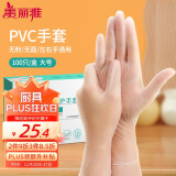 美丽雅一次性手套100只 大号PVC家务厨房烘焙洗碗清洁加厚橡胶手套