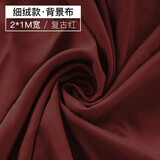 锐富图（Refutuna）直播摄影背景布白色黑色绿色细绒背景布加厚抗皱专业人像服装产品道具静物摆件拍照摄影吸光背景布 2*1M复古红细绒背景布（可定制）