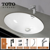 TOTO台盆LW548椭圆面盆嵌入抗污易洁陶瓷卫生间洗手池台下洗脸盆(07) 全套 盆+角阀+S弯+龙头 智洁釉面