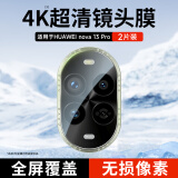 KOOLIFE【两片】适用华为nova13Pro镜头膜nova13pro手机后置摄像头保护贴膜AR增透超薄高清耐磨耐刮防尘膜