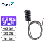 欧亚瑟进口鱼缸过滤器管道刷清洁刷 鱼缸管道刷（43964）