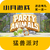 时岛正版游戏steam激活码cdkey在线PC电脑游戏入库正版兑换码入库永久 猛兽派对 豪华版【激活码】本体