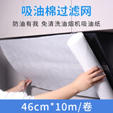 拜杰油烟机吸油纸厨房防油纸吸油棉过滤网隔油防护罩46cm*10m/卷