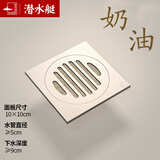 潜水艇（Submarine） 奶油风地漏 精铜镀镍拉丝防臭防返水地漏淋浴洗衣机大排量地漏 LTF50-10(厨卫地漏)