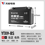 天能摩托车电池12v石墨烯电瓶125弯梁车豪爵踏板车跨骑车通用蓄电池 【黑金石墨烯】YTX9-BS