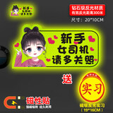 威曼斯新手上路车贴磁吸反光贴女司机实习标志磁性汽车贴纸个性创意搞笑 【磁吸强反光】比耶女孩-多关照