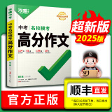 万唯中考满分作文2023 初中满分作文2024年人教版  万维高分作为 25【语文】高分作文