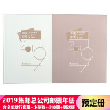 藏邮 中国集邮总公司邮票年册 2006-2023年预定册 集邮纪念收藏 2019年中国集邮总公司预定册