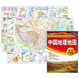 第二版 中国地理地图（高中专用版 学生地图）中学地理学习与考试地图系列