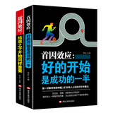 成功励志书籍：首因效应+近因效应（套装2册）交友招聘求职打好基础