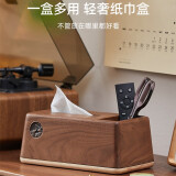 那澜多好黑胡桃木轻奢纸巾盒遥控器收纳盒家用客厅茶几复古实木桌面收纳盒 黑胡桃木纸巾盒+遥控器收纳