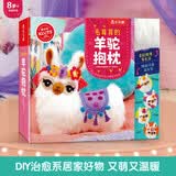 KLUTZ手工益智玩具书礼盒：毛茸茸的羊驼抱枕[7-10岁]儿童DIY游戏书（想象力+创造力+动手能力）儿童 送礼