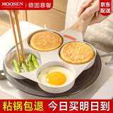 慕馨（moosen）煎蛋锅早餐锅鸡蛋汉堡锅煎蛋神器麦饭石色不粘平底锅蛋堡锅厚蛋烧 米色-升级款-电磁炉燃气通用 18cm