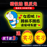 威曼斯实习车贴磁性贴女司机新手上路标志反光贴画个性搞笑装饰汽车贴纸 【磁吸反光】叮当猫-顾前不顾后