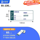 德佟DP30S/DP230S/P2烟价格标签打印机超市零售卷烟酒店价格标价签商超打价格机热敏标签纸价格贴 商超绿色55x130酒类