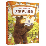大熊和小睡鼠系列图画书(套装共4册，大排长龙森林快递森林旅馆森林图书馆作家福泽由美子经典作品，3-6岁3-6岁绘本幼儿园中大班绘本课外阅读书籍睡前故事书）暑假阅读暑假课外书课外暑假自主阅读暑期假期读物